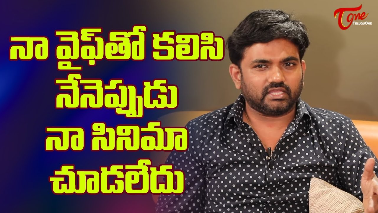 నా వైఫ్&zwnj;తో కలిసి నేనెప్పుడు నా సినిమా చూడలేదు | Maruthi Interview | Yagna Murthy | TeluguOne