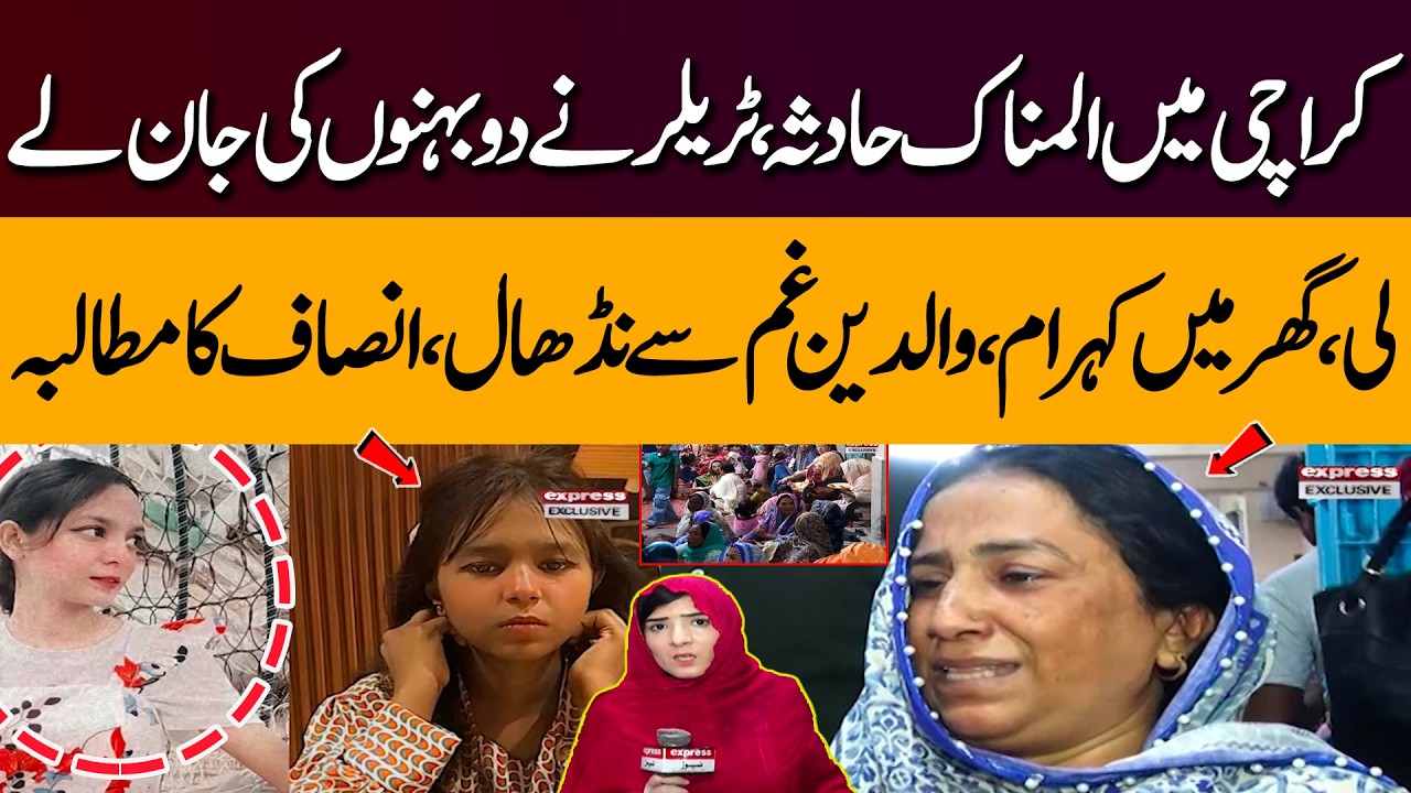 Karachi Tanker Incident | Two Sisters Road Accident | Family Seeks Justice | Detail Report