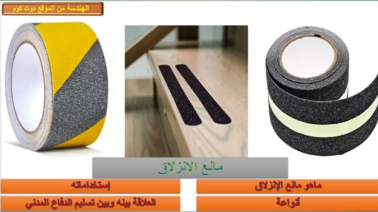 مانع الإنزلاق