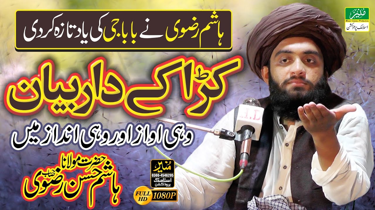 Exposed Molvi By Allama Hashim Hassan Rizvi | Allama Khadim Hussain Rizvi Ka Shagird | New Bayan TLP