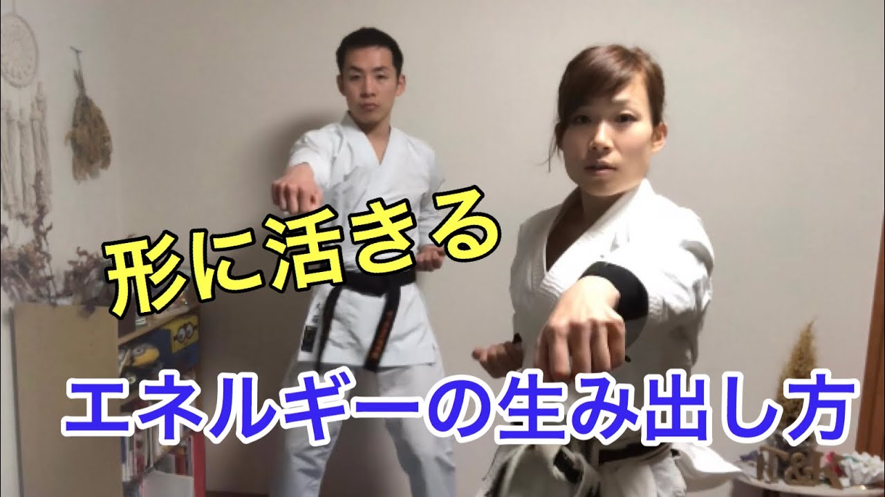 力強い突き、受けに繋げる身体の使い方