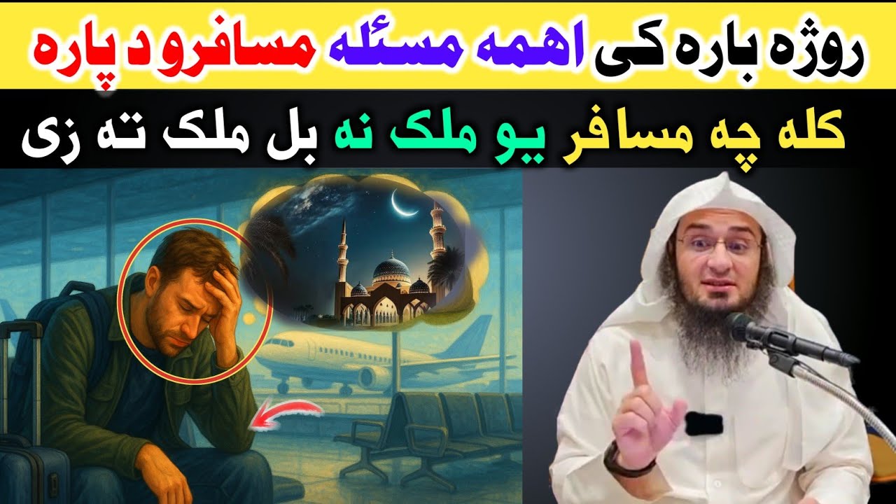 کله چه مسافر یو ملک نه بل ملک ته زی روجه چاسره نسی.  Sheikh Abu Hassan Ishaq Swati 