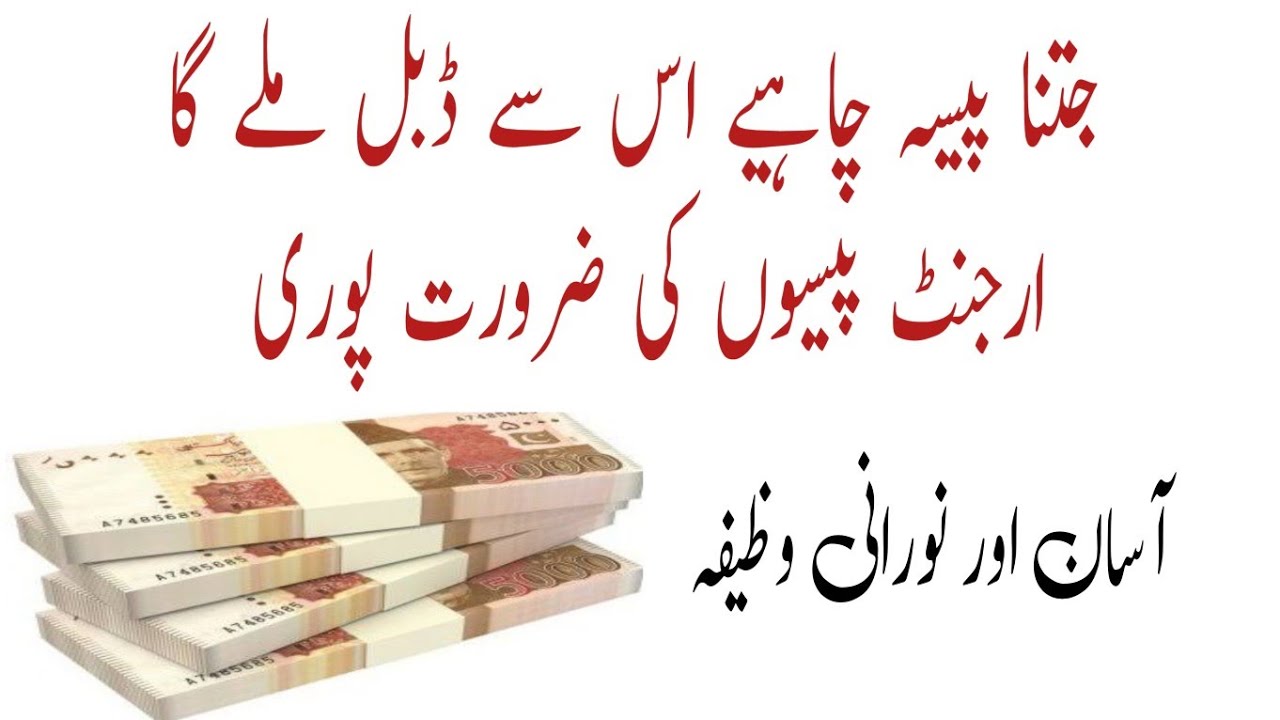 Dolat mand hone ka Mujrab Wazifa || Wazifa for urgent Money || Dolat hasil karne ka wazifa