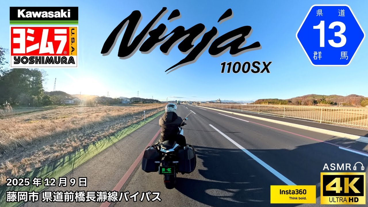 Kawasaki Ninja1100SX/県道前橋長瀞線バイパス/藤岡市/2025.12.9