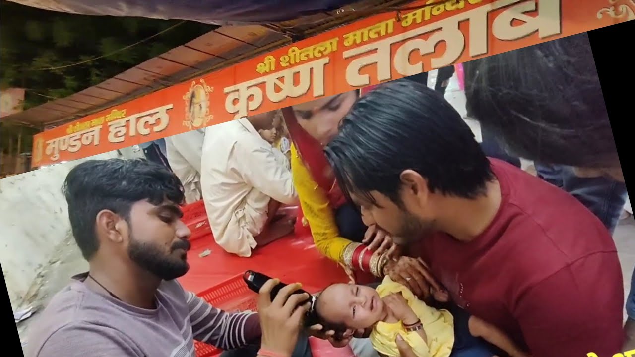 #गुडगांव में शीतला माता के मंदिर पर गए छोटे बच्चे के बाल मुंडन कराने