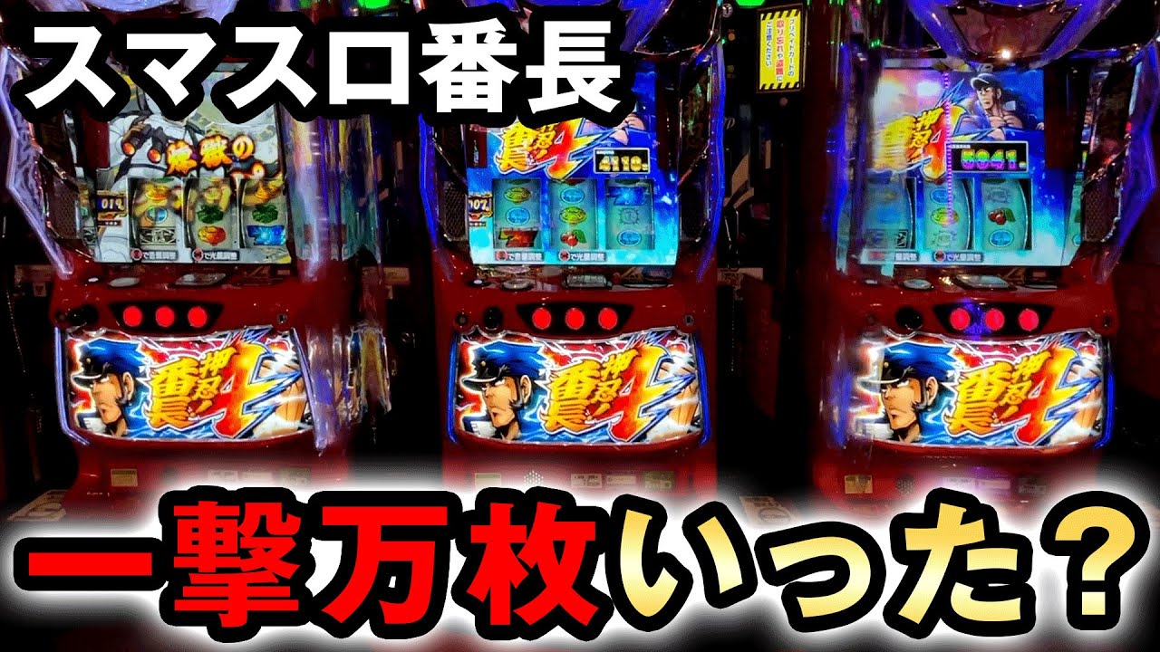 【番長4】一撃万枚いった？ [スマスロ番長]  桜#641