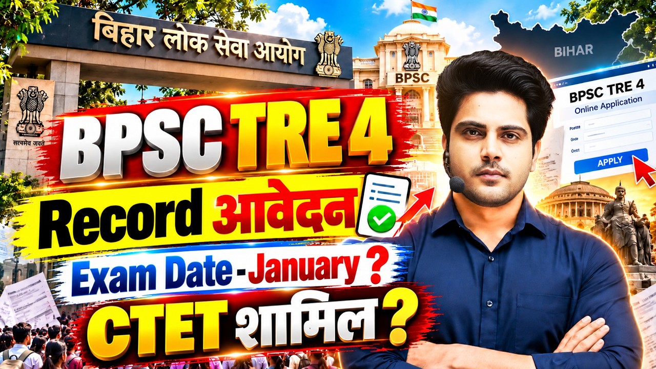 BPSC TRE 4.0 में रिकॉर्ड आवेदन? 😱 Exam Date January? CTET वाले शामिल? by Sachin Choudhary live