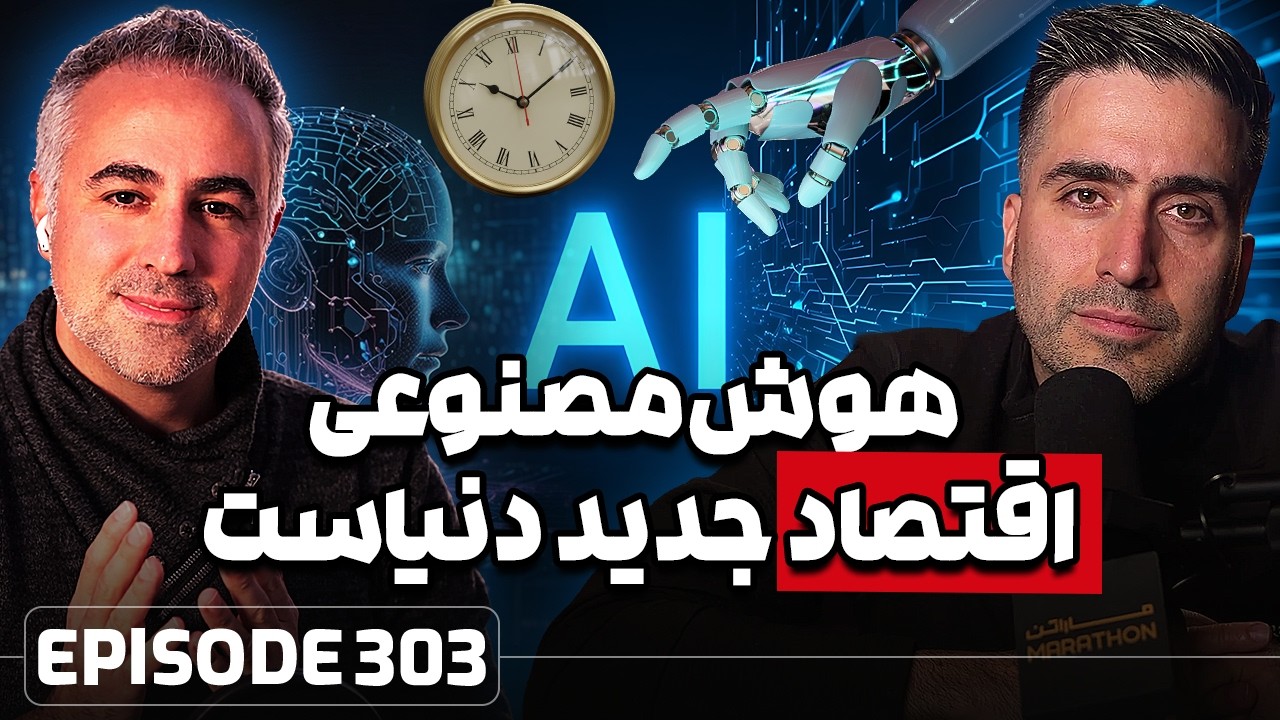 هوش‌مصنوعی چطوری شروع شده و ‌به کجا داره میره