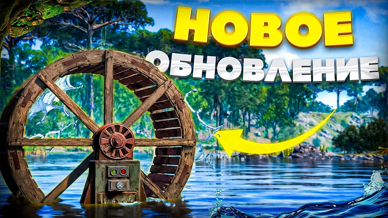 НОВОЕ ОБНОВЛЕНИЕ! АРМИРОВАННЫЕ ЛЮКИ,ВОДЯНОЕ КОЛЕСО И УЛУЧШЕНИЕ ВЕРСТАКОВ Rust 2026? #rust #раст