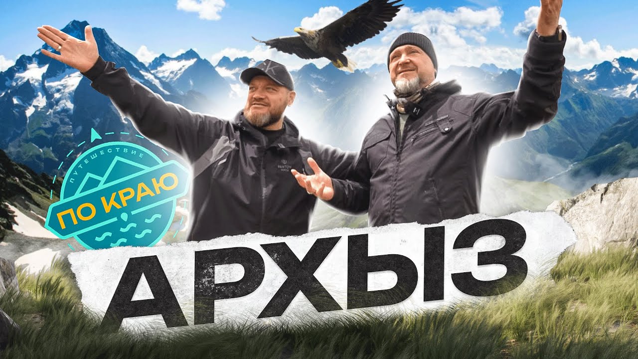 Архыз. В горах с комфортом! | Russia travel trip 2023