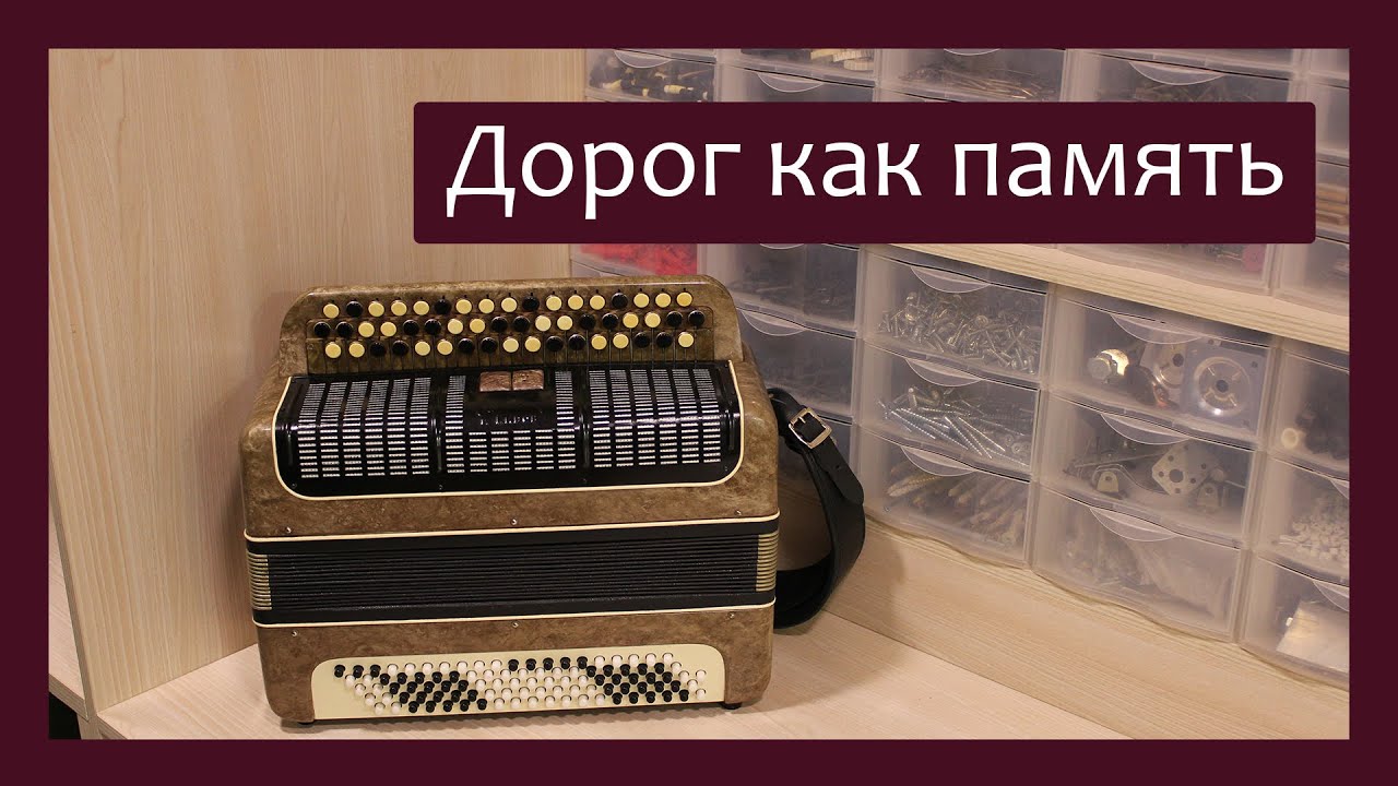 Трудовые будни / Ремонт Баяна 
