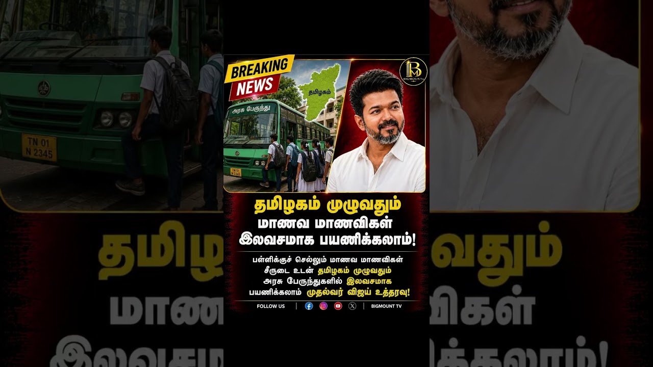 #tvk #tvkvijay #tamilnadunews