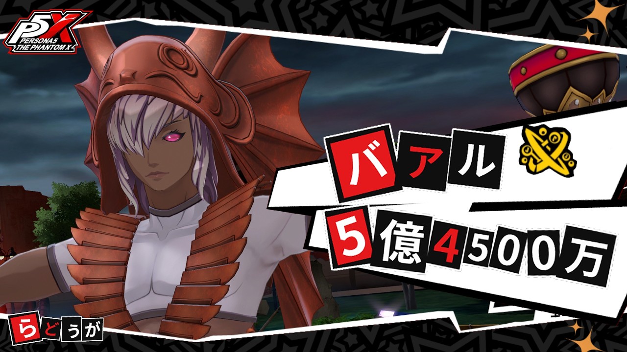 P5X 閼兇夢の扉 バアル(多層)