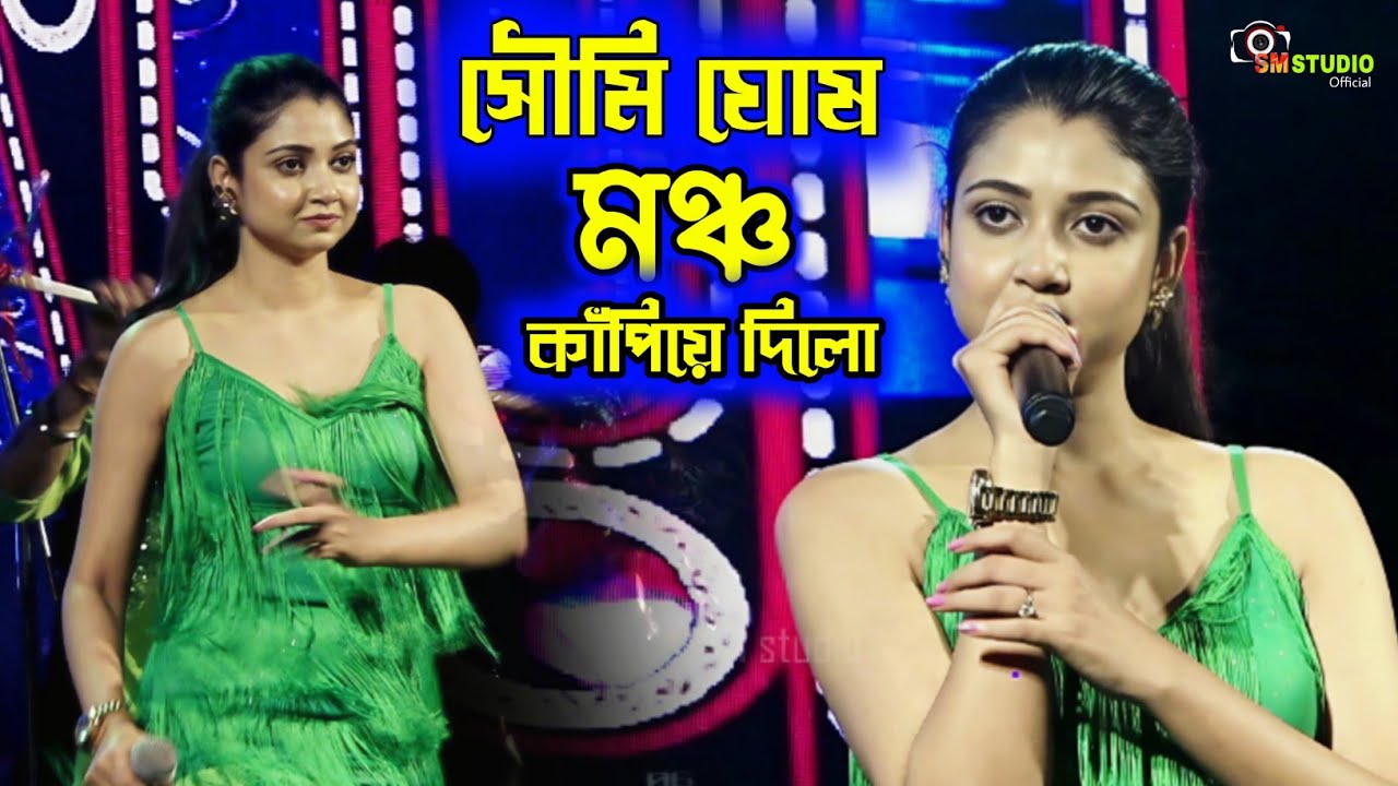 সৌমি ঘোষের সুপার হিট পারফরমেন্স || Duniya Mein Logon Ko || Soumi Ghosh Live Stage Show