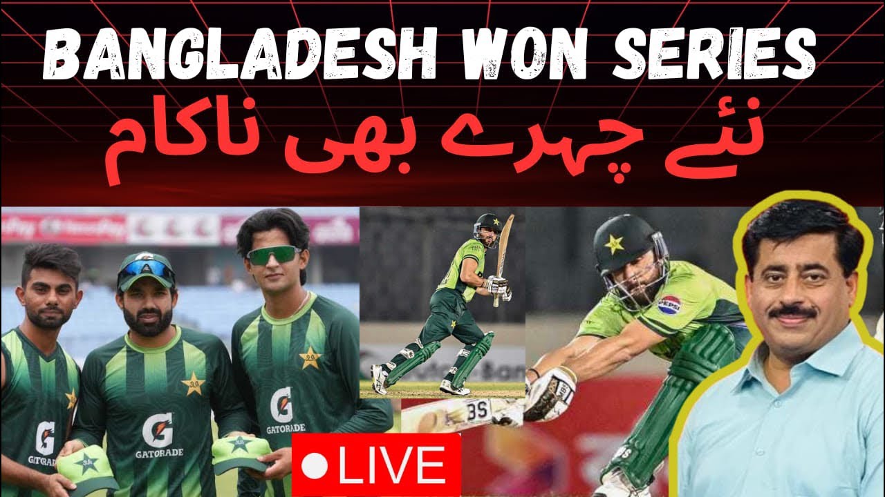 Lahore Sports  is live Bangladesh won ODI series by 2-1 | Pakistan new faces also fail | Ch Ashraf