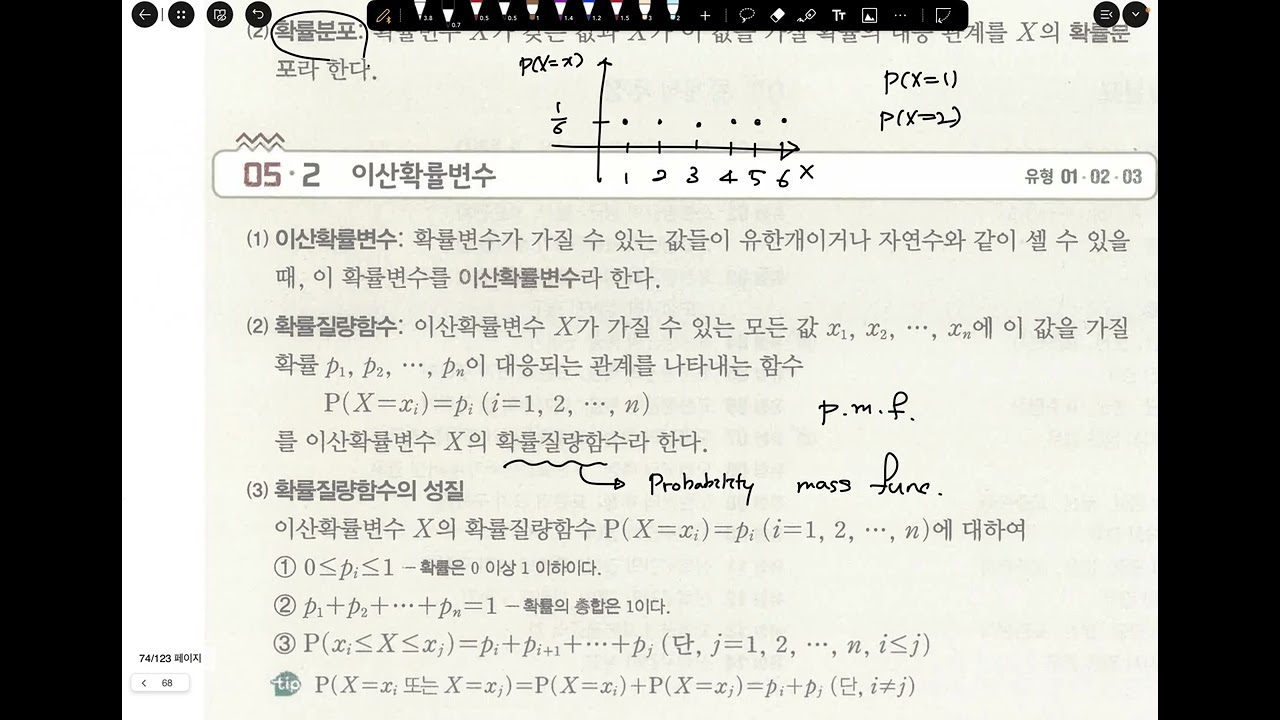 2/5 예비고3 목토 확통 (이산확률변수, 연속확률변수)