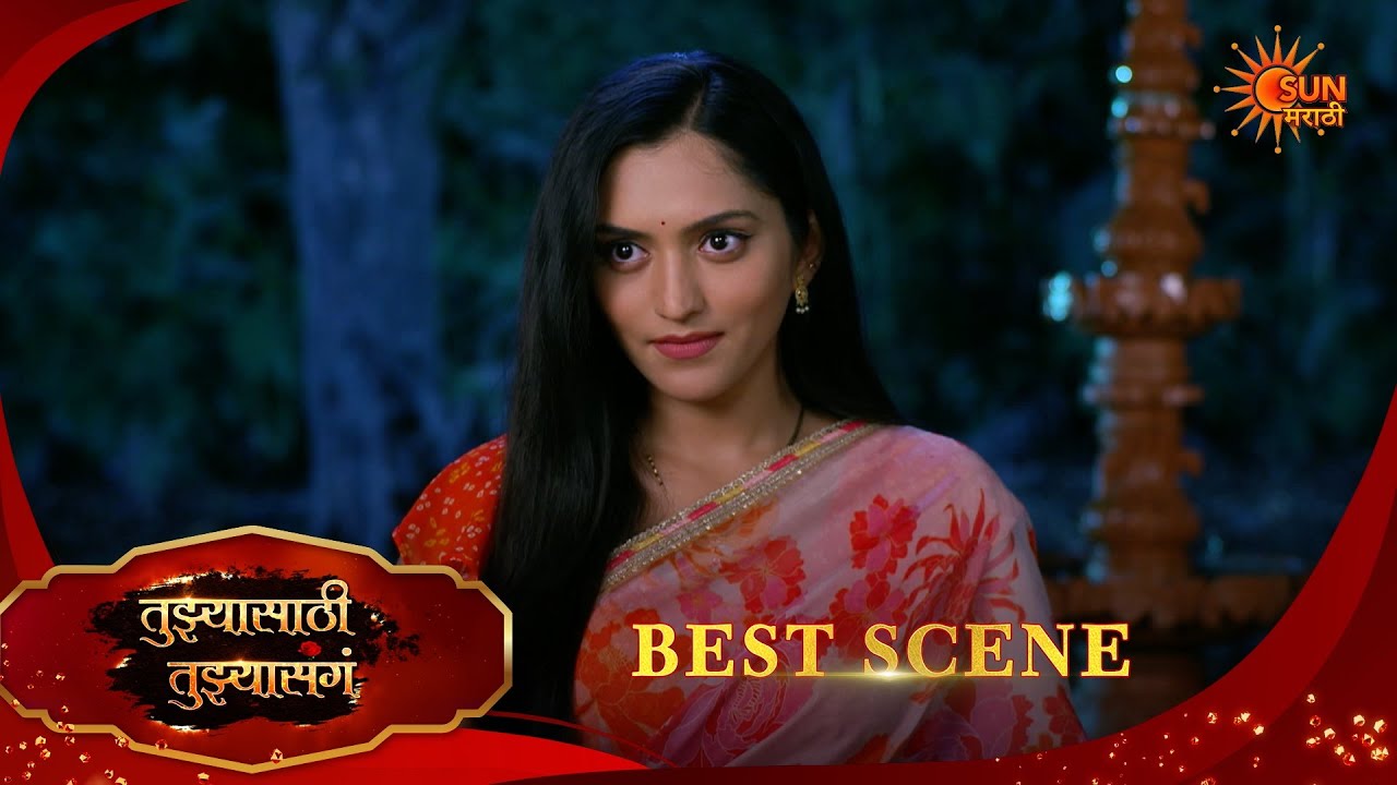 Tujhyasathi Tujhyasang|तुझ्यासाठी तुझ्यासांग  Best Scene|05 Mar 2026 | Marathi Serial | Sun Marathi