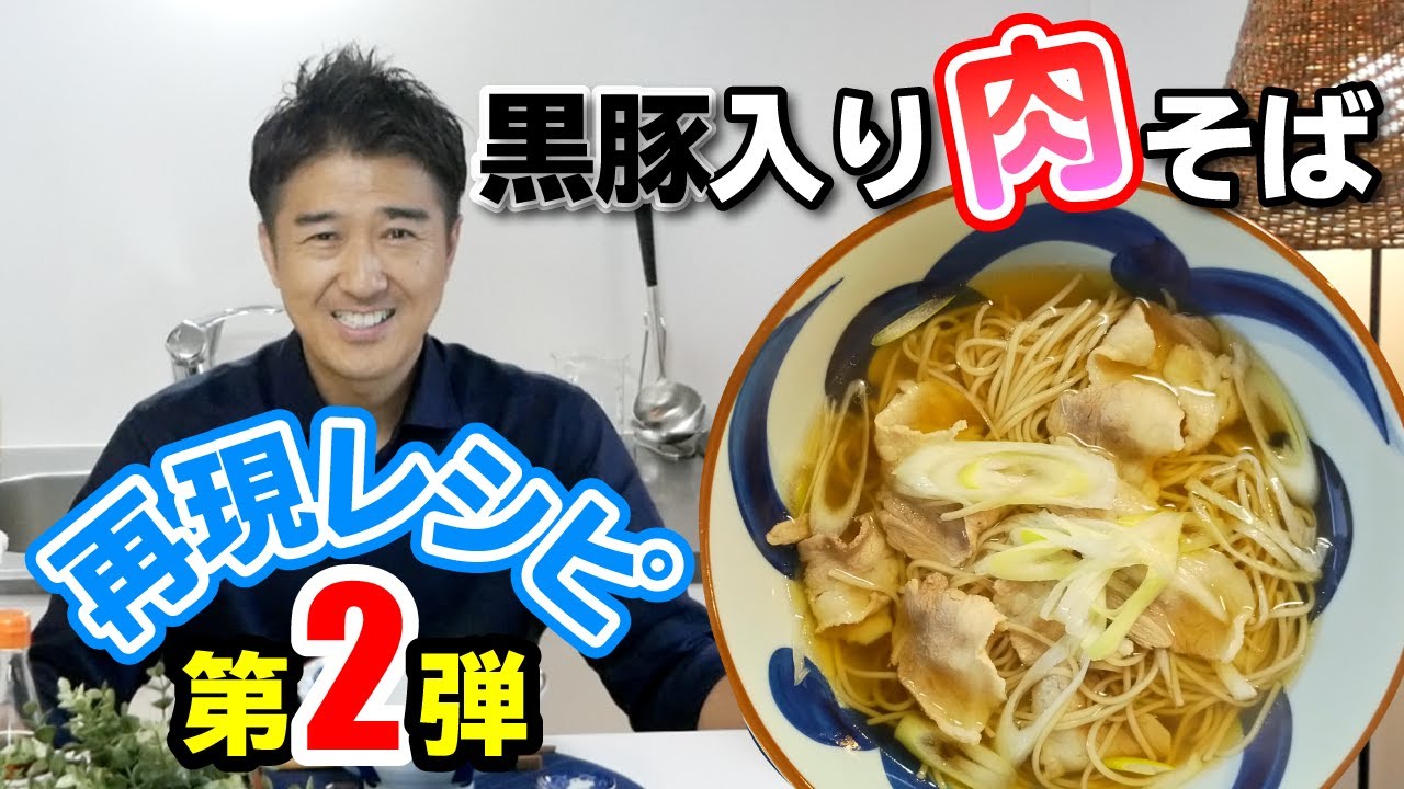 思い出のそば再現してみました。麻布永坂さんの「肉そば」