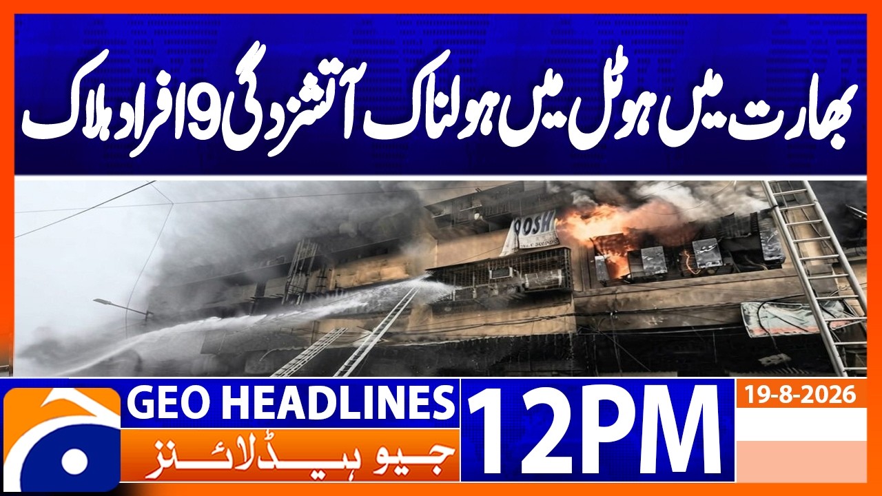 India Hotel Fire Turns Deadly: 9 People Killed | Tragic Incident | 12PM Headlines Geo News (19 Aug )