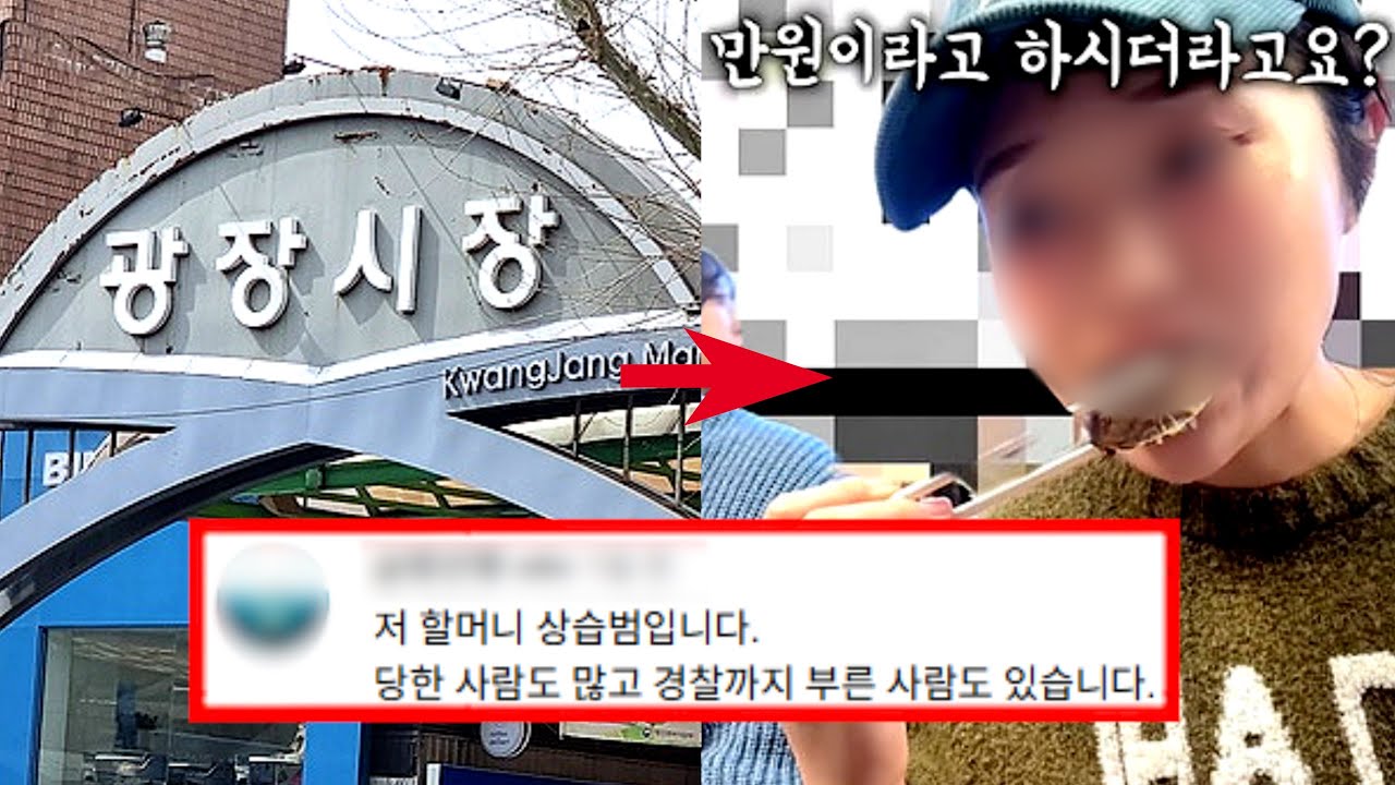 광장시장 바가지 논란, 당신이 몰랐던 9가지 사실