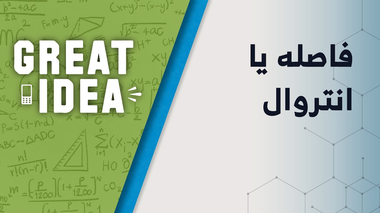 M09 159 part 94 فاصله یا انتروال