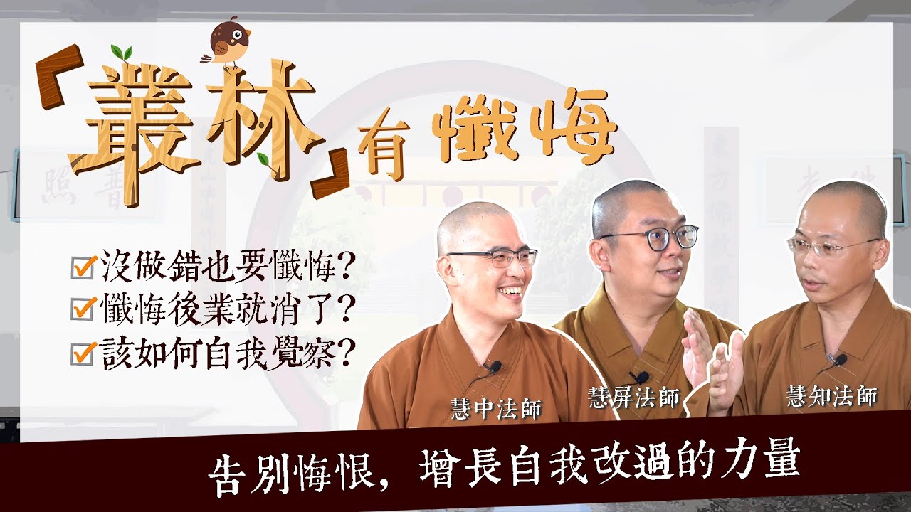 【叢林有什麼─叢林有懺悔】