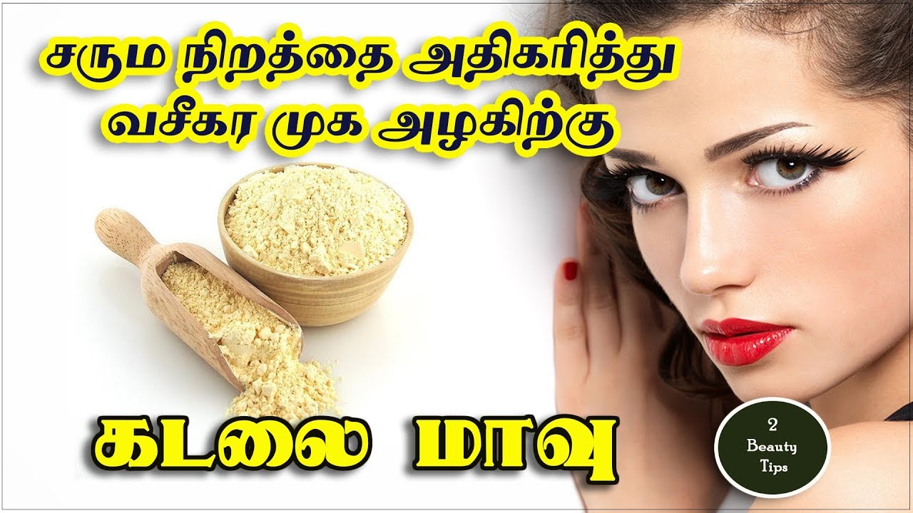 Gram flour face pack in tamil | kadalai maavu face pack in tamil | Tam Beauty tips