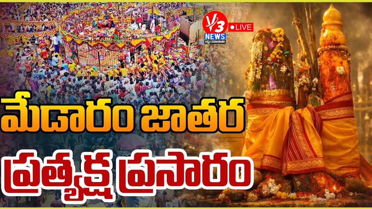 🔴LIVE: Medaram Jatara || Sammakka Saralamma Jatara Day-03 || V3 News