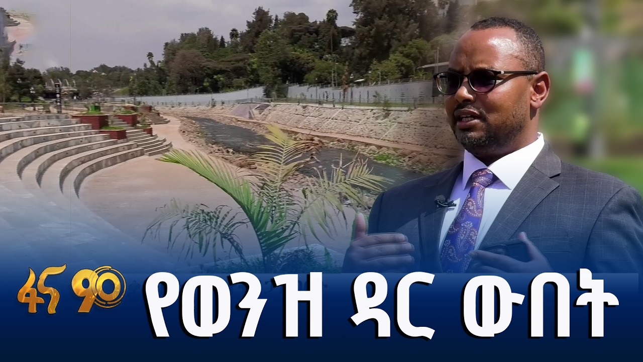 የፅዱ ኢትዮጵያ ንቅናቄ
