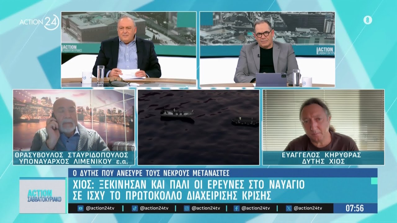 Χίος: Ξεκίνησαν και πάλι οι έρευνες στο ναυάγιο - Σε ισχύ το πρωτόκολο διαχείρησης κρίσης