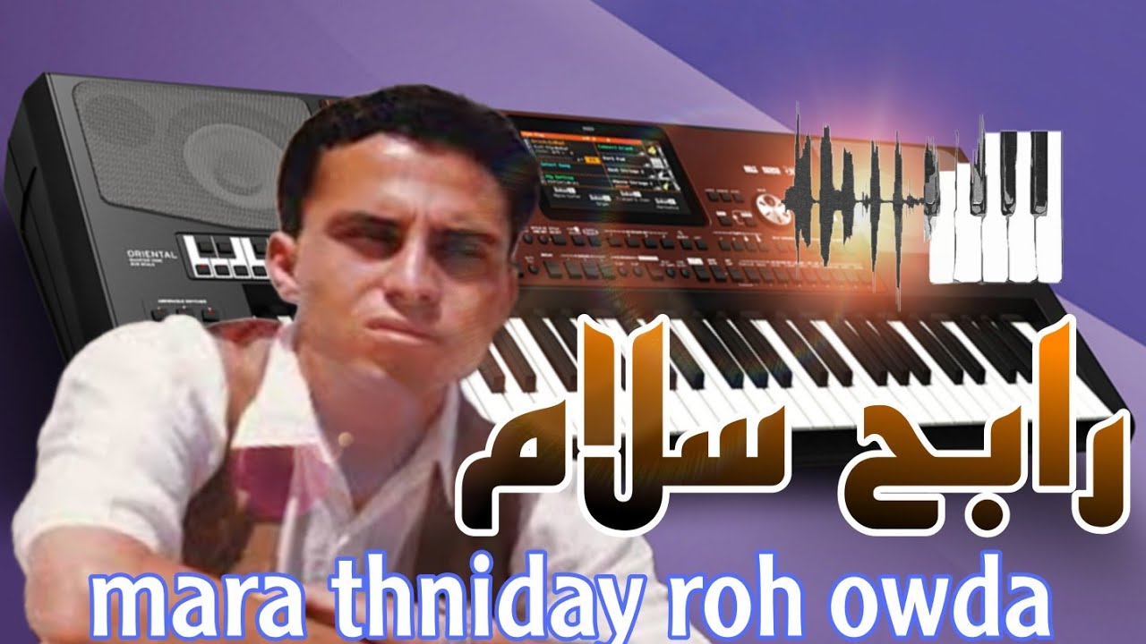 Rabah Salam __Mara thniday roh owda