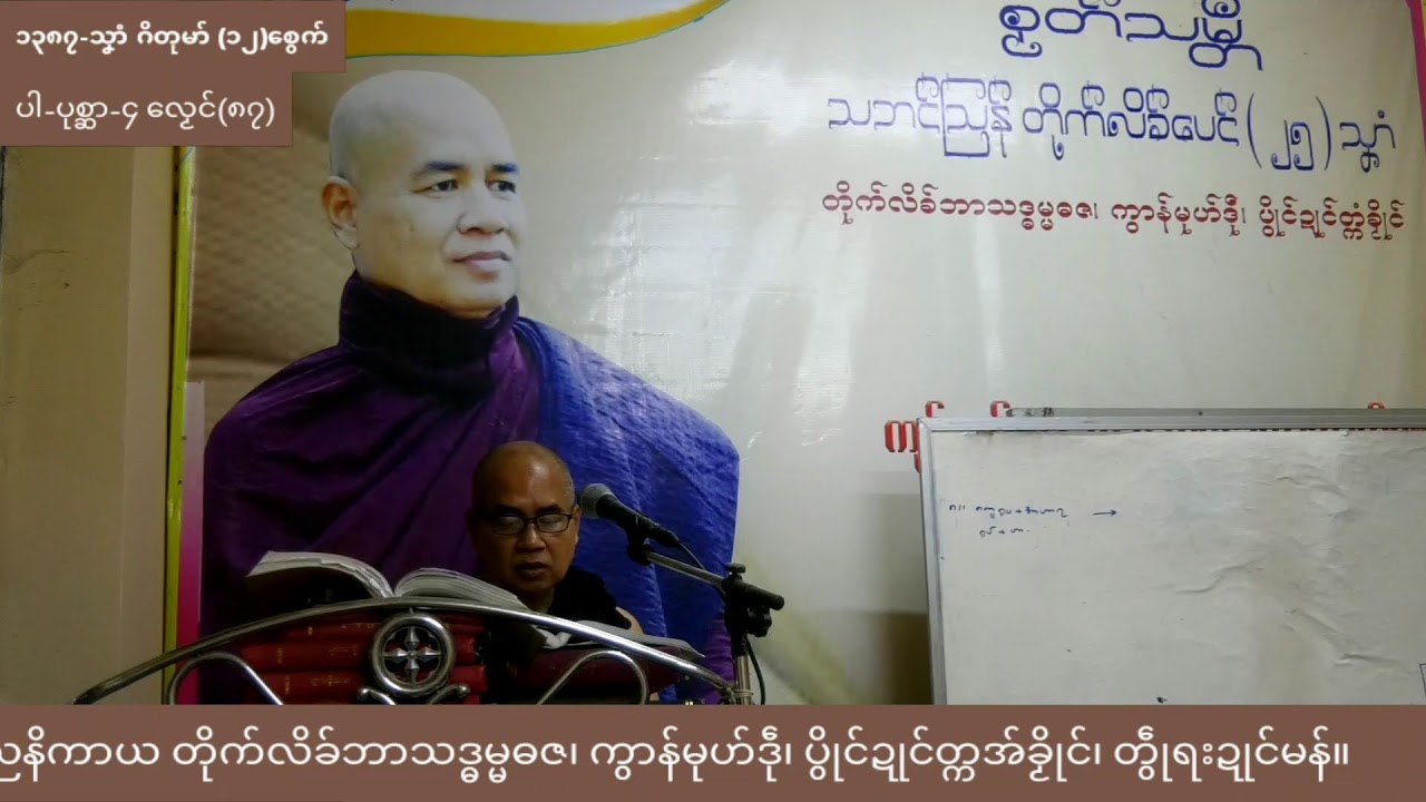 ပါရာဇိကဏ်(၄)