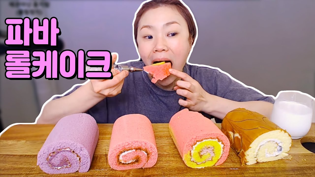 파리바게트 롤케이크 4종 먹방~ 20201130/Mukbang, eating show