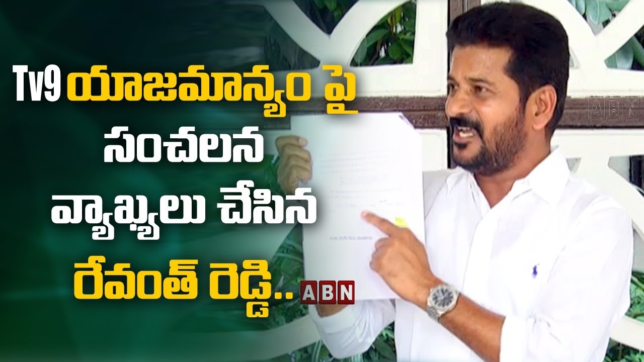 Revanth Reddy Sensational Comments on TV9 Management | Revanth Reddy Latest News