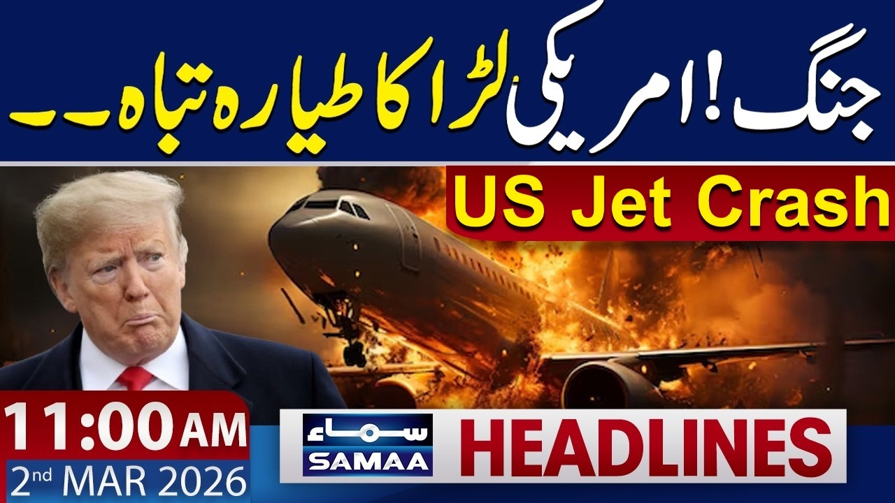 US F‑15 Jet Crashes in Kuwait | 11 AM News Headlines | 2 March 2026 | SAMAA TV