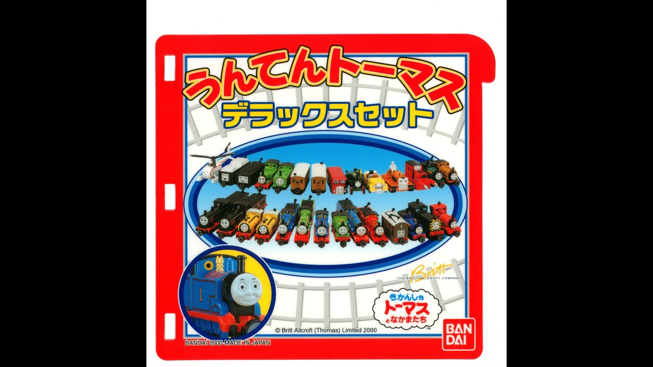 [PICO] うんてんトーマス　デラックスセット | 