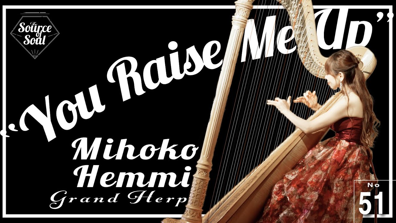 【Grand Harp】You Raise Me Up/ Mihoko Hemmi_The Source of Soul