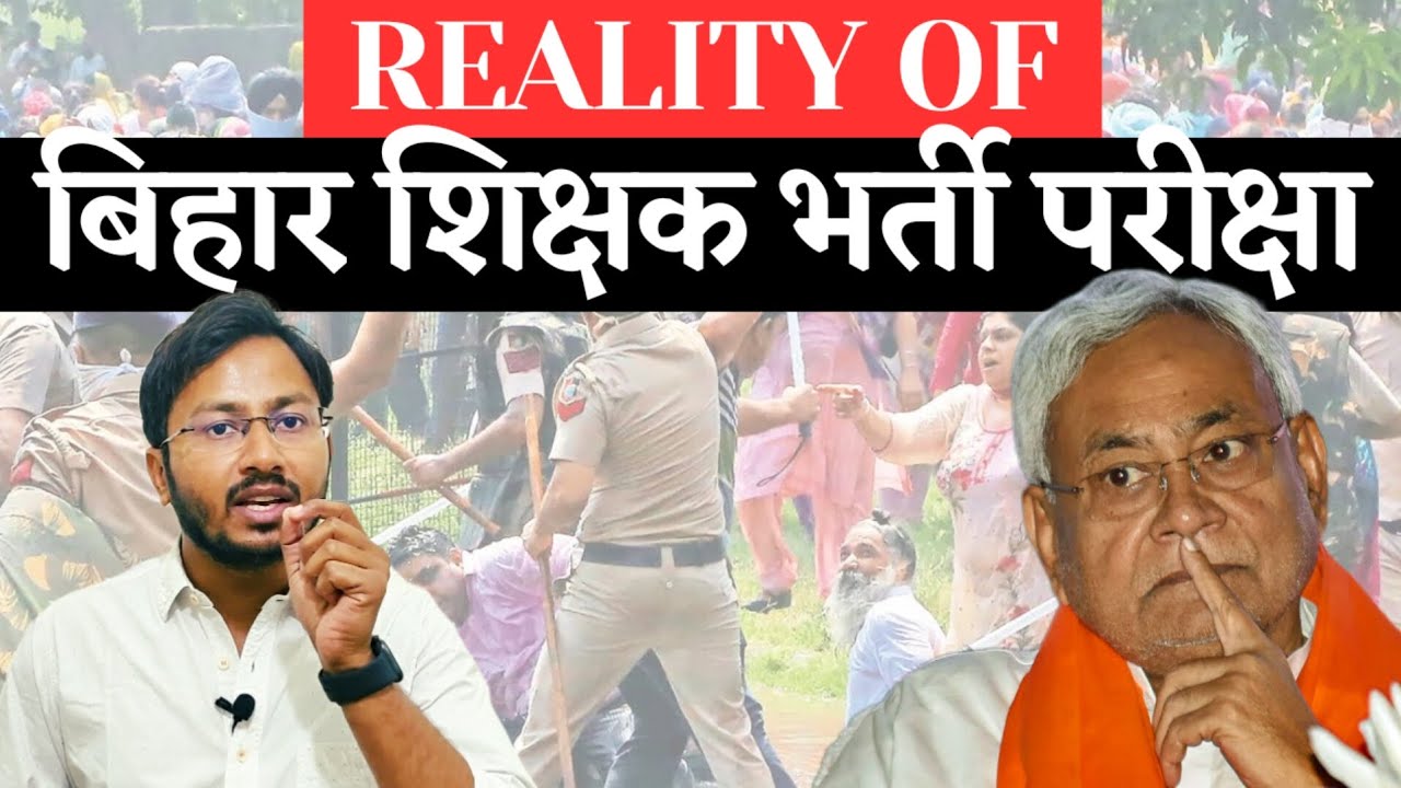 Why Bihar School Teacher's are Protesting? Reality of Bihar Teachers Recruitment Scam | Dhiraj Kumar