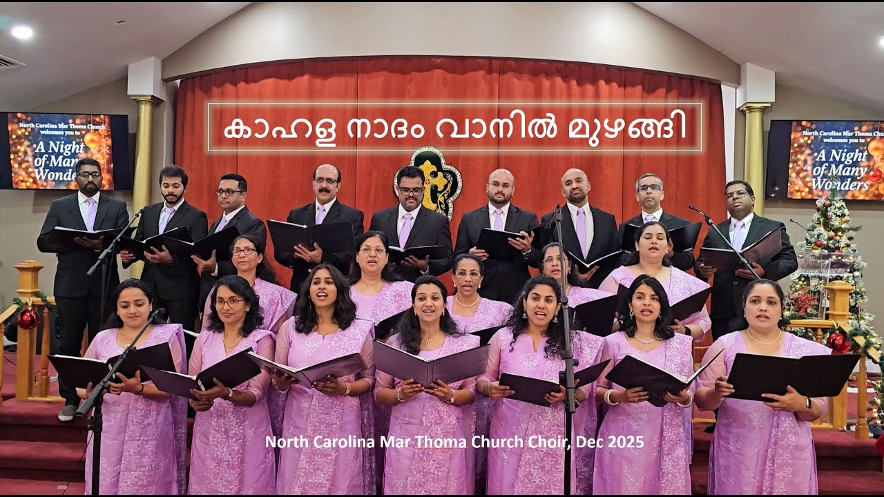 Kaahala Naadam (കാഹള നാദം വാനിൽ മുഴങ്ങി), a New carol song by NCMTC Choir - Carol Service 2025