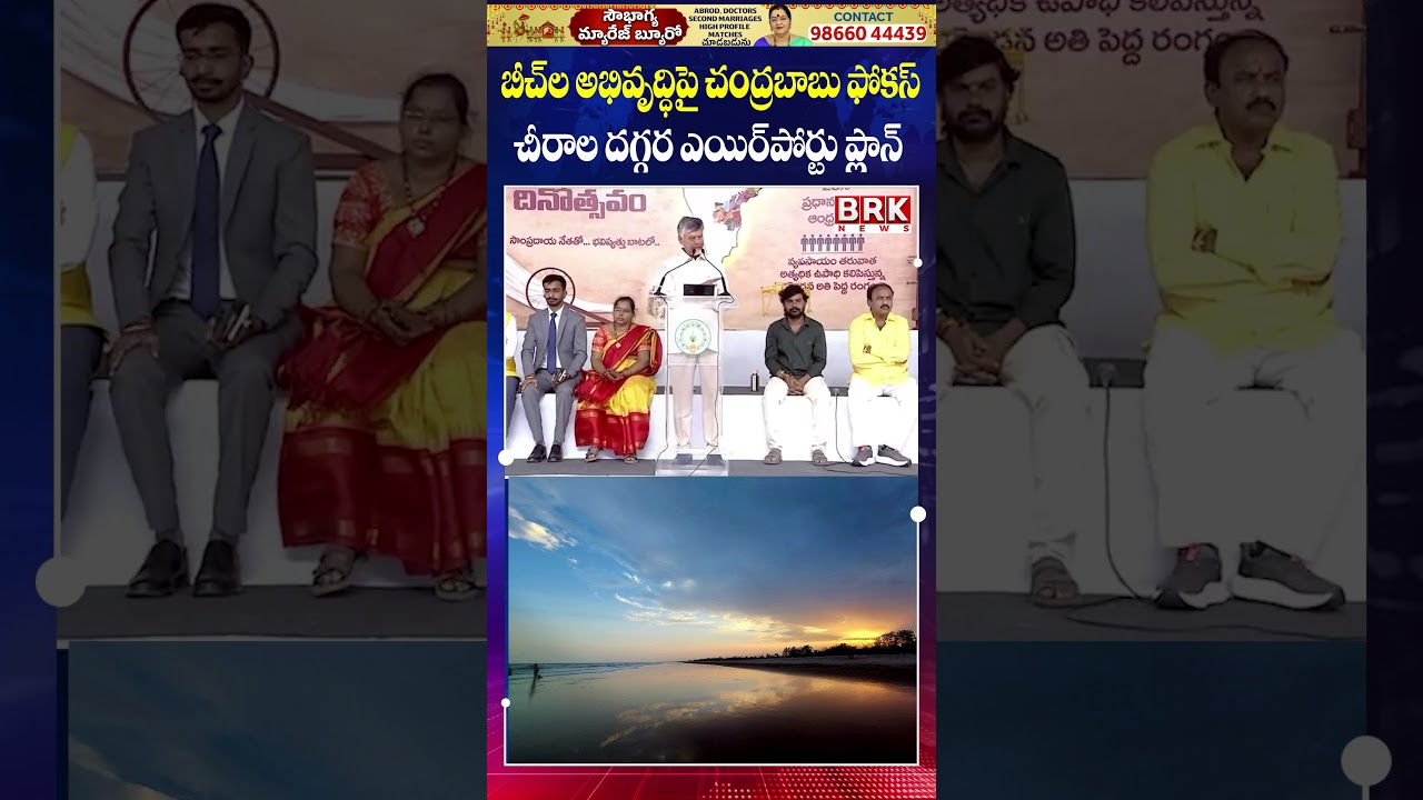 Small Airport Near Chirala? CM Chandrababu's Major Development Plan | BRK News