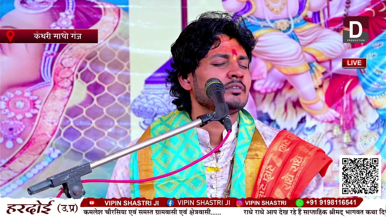 DAY=04 SHRIMAD BHAGVAT KATHA BY SHRI VIPIN SHASTRI कथा प्रवक्ता विपिन शास्त्री जी KATHA MADHOGANJ