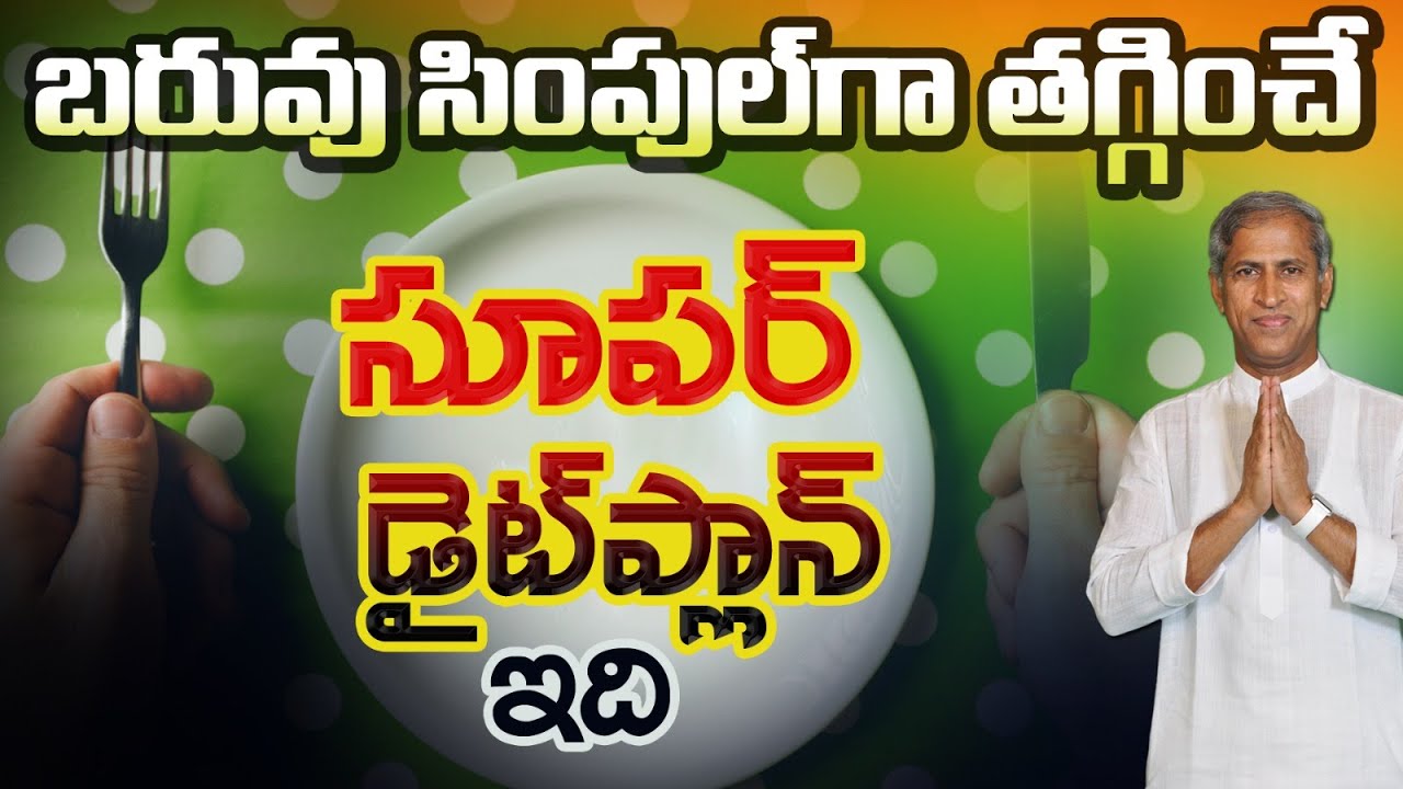 ఎన్ని చేసినా బరువు తగ్గడం లేదా ? | Best Diet Plan for Weight Loss | Dr. Manthena's Health Tips