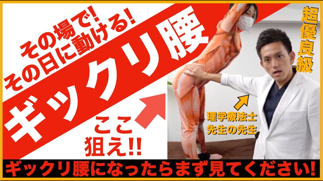 ぎっくり腰の本当の原因