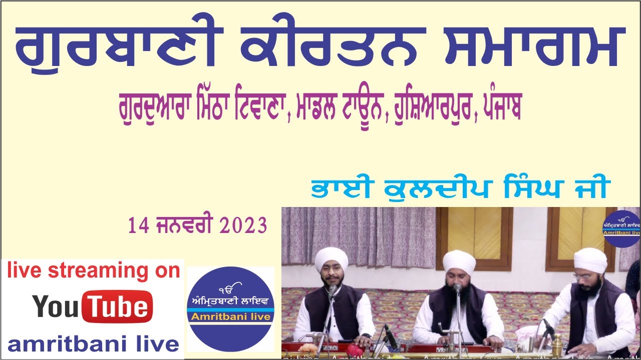 Shabad Gurbani Kirtan By Bhai Kuldeep Singh Ji At Gurdwara Mitha Tiwana, Model Town Hoshiarpur