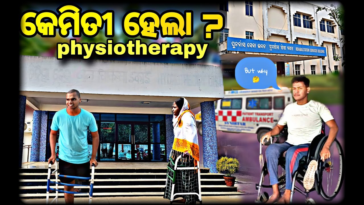 କେମିତି ହେଲା Physiotherapy ।।  Start  ହେଲା Therapy section ।।#vlog #physiotherapy #hospital @mutr @