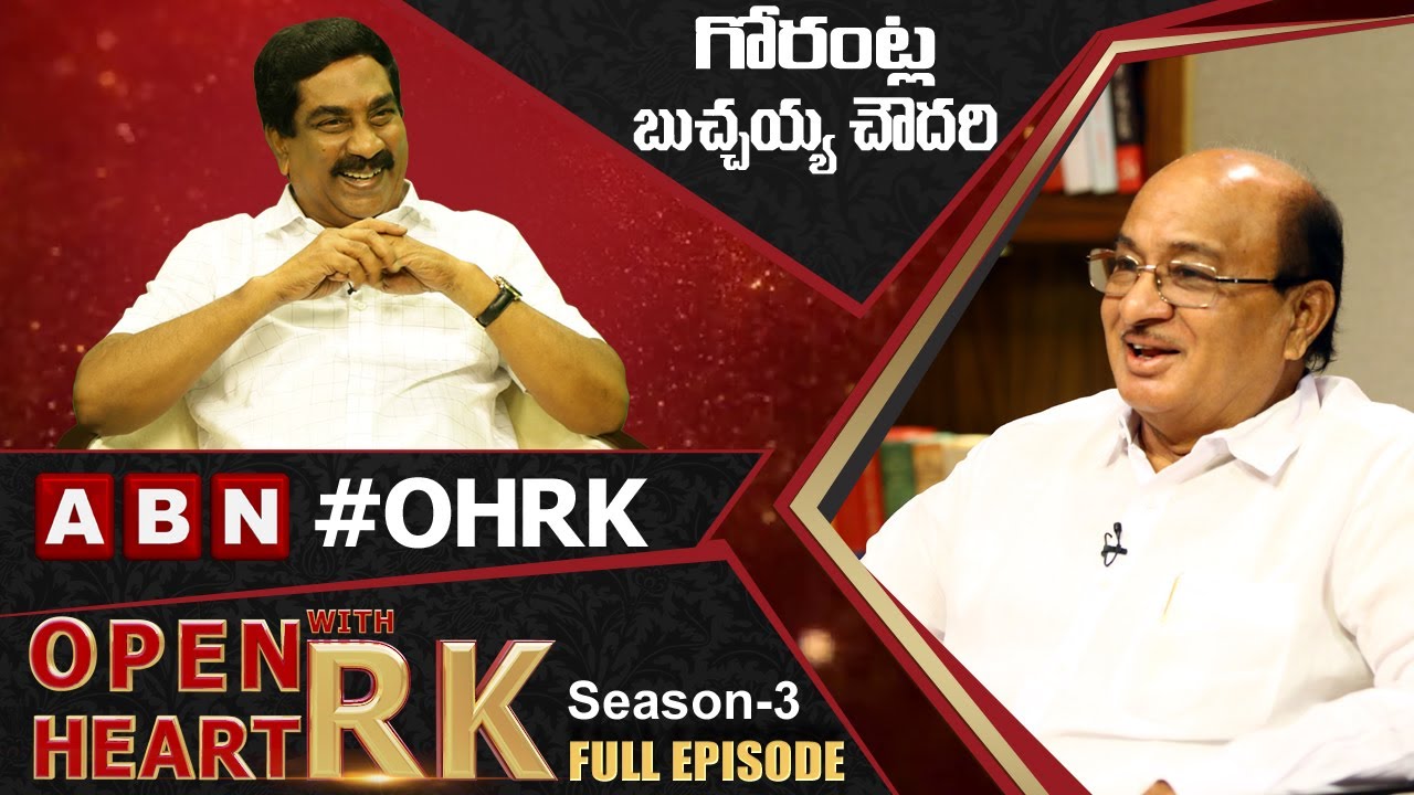 TDP Senior Leader Gorantla Butchaiah Chowdary Open Heart With RK | Full Episode | Season-3 | #OHRK