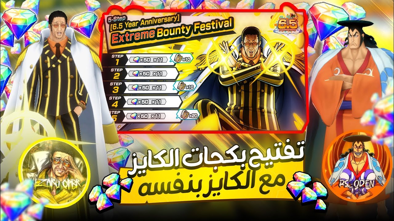تفتيح بكجات الكايز مع الكايز بنفسه 🫡🧡🔥 موووشي موووش @kizaru.opbr7 (الحظ ...)