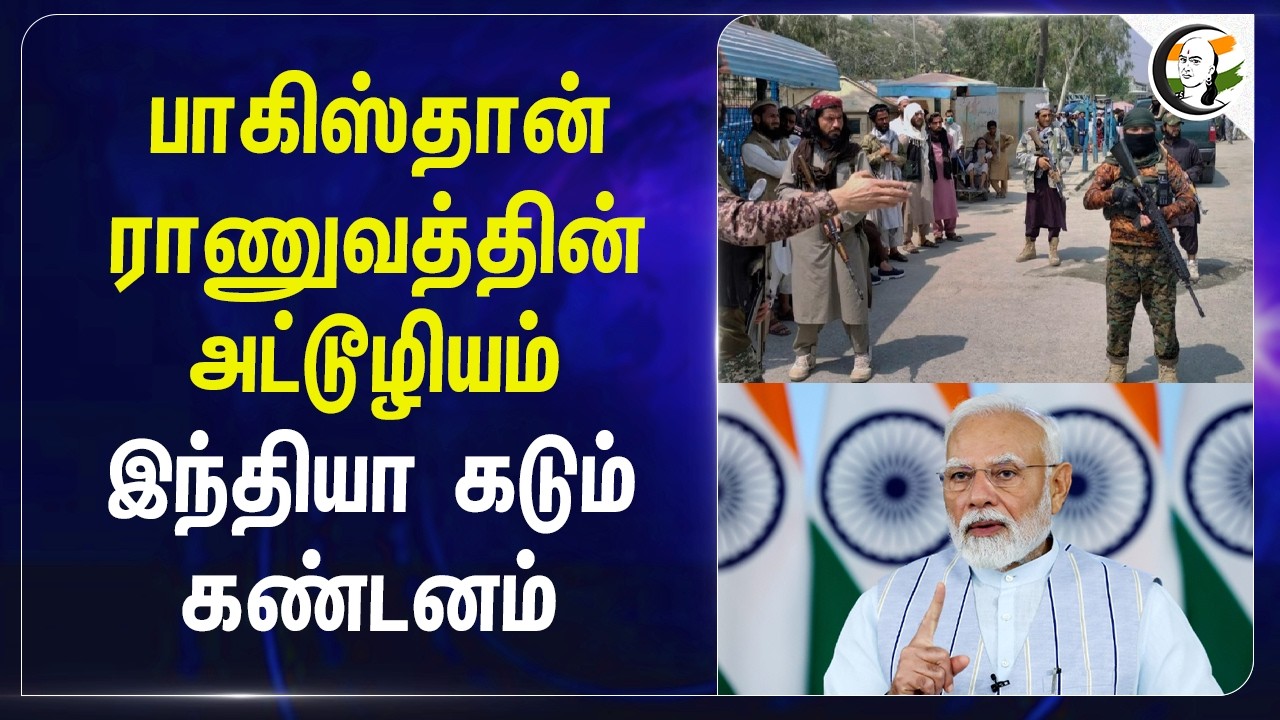 Pakistan ராணுவத்தின் அட்டூழியம்.. India கடும் கண்டனம் | PM Modi | Jaishankar | Afganistan