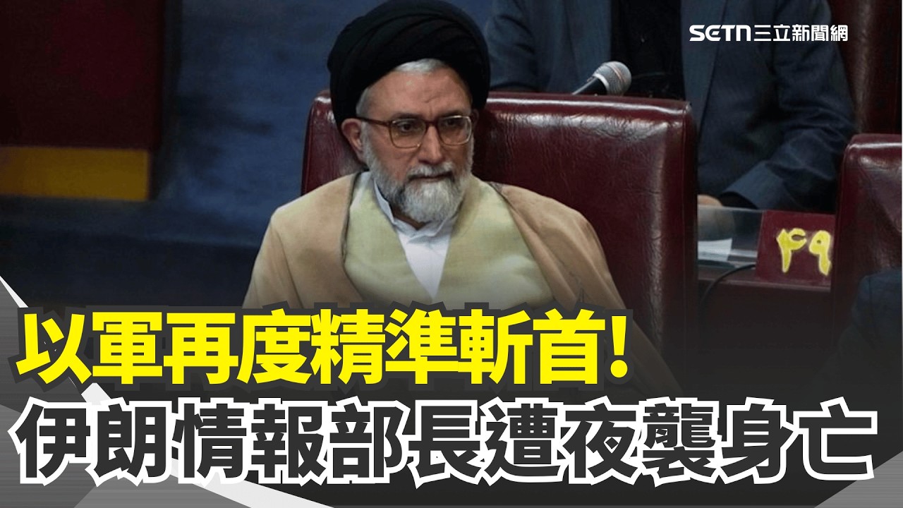 美懸賞3.2億 伊朗情報長遭以色列斬首  諷川普靠PO文打仗 伊朗軍方英語嗆