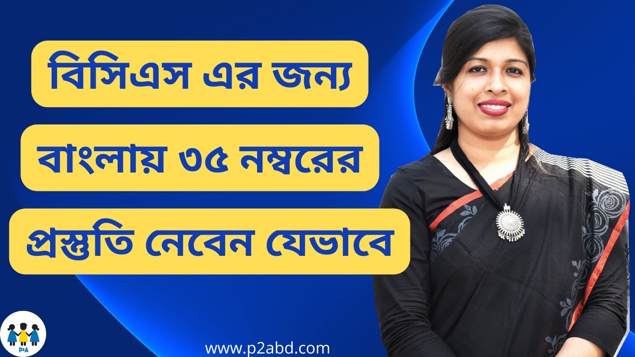 বিসিএস এর জন্য বাংলা পড়বেন যেভাবে । বিসিএস বাংলা ব্যাকরণ ও সাহিত্য । BCS Bangla